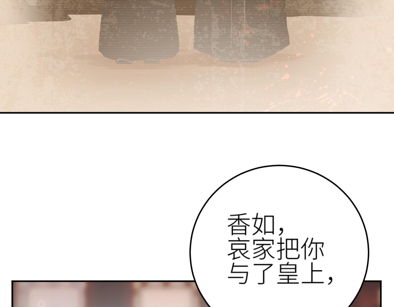 第101话：好一个香如故11