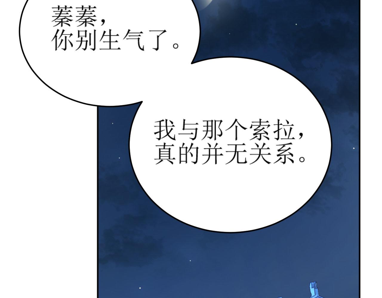 第87话：蓁蓁, 我是你的！56