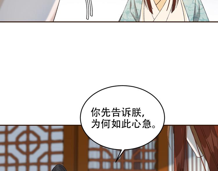 第25话 皇帝好看？63
