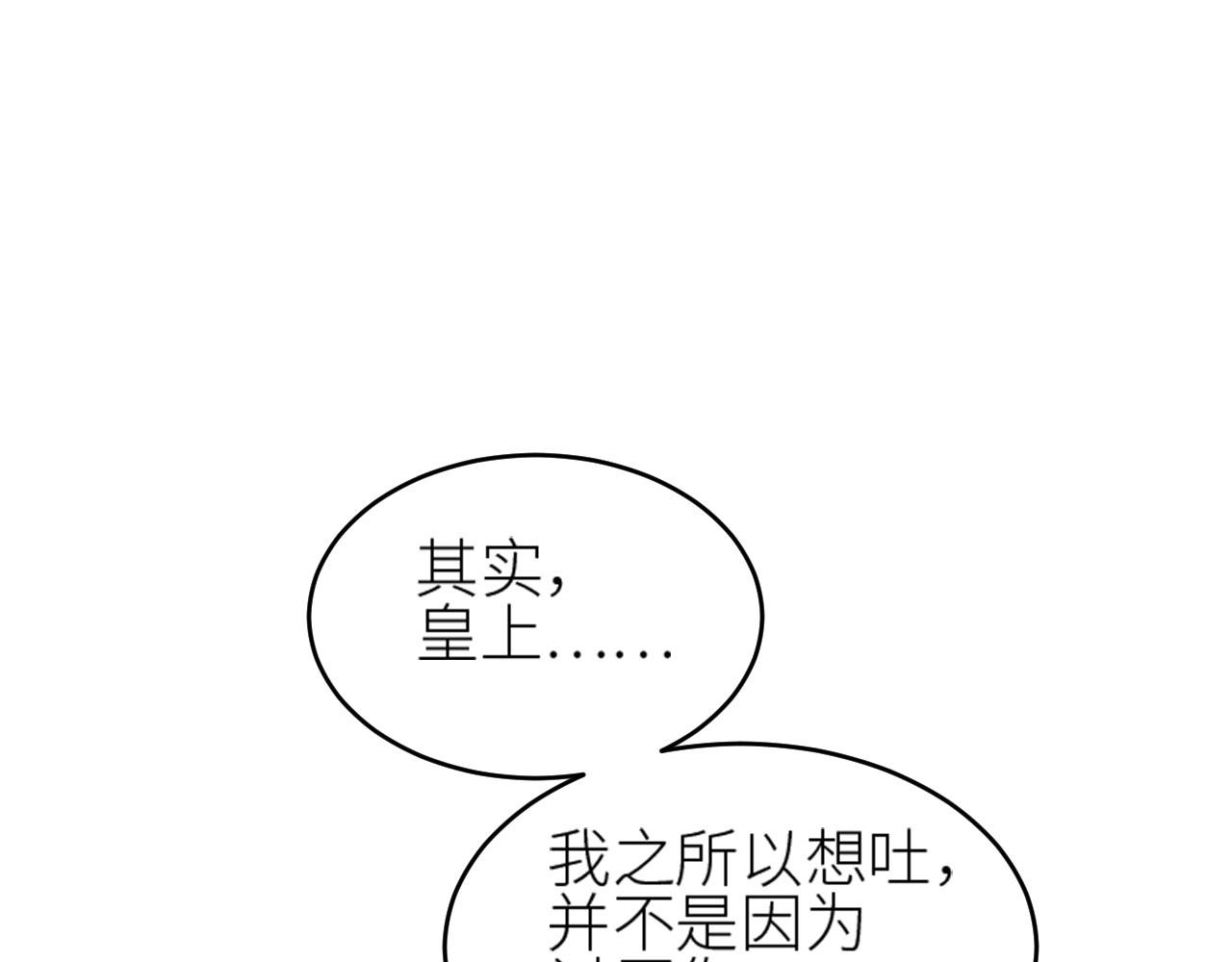 第55话：皇上, 我有病？！29