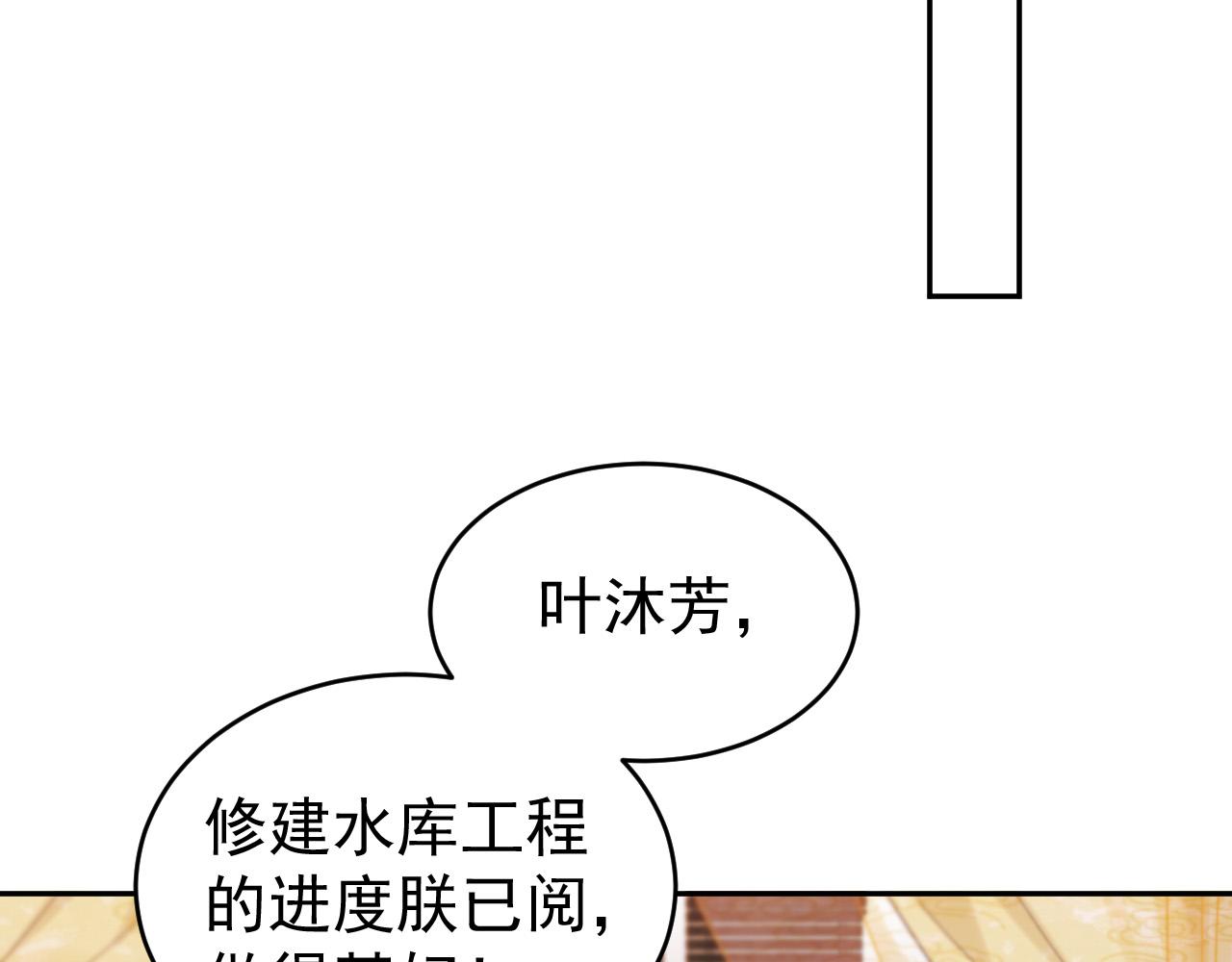 第54话：皇上出手整肃后宫84