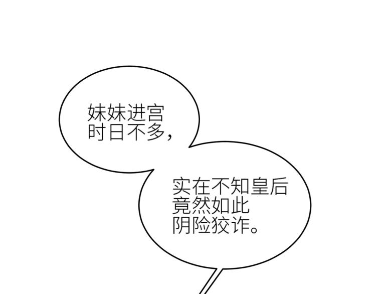 第39话：皇上念着皇后名17