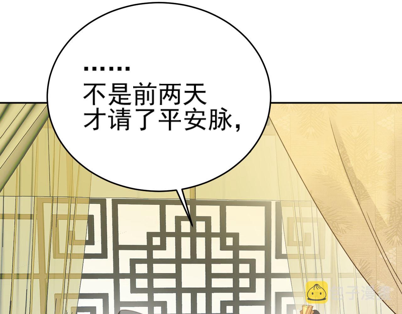 第91话：蓁蓁有喜了？87