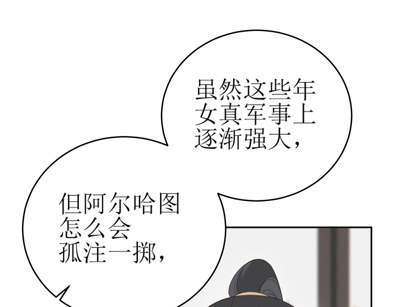 第86话：蓁蓁救我？30
