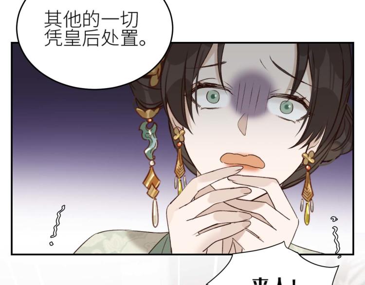 第38话：皇上说我要她！28
