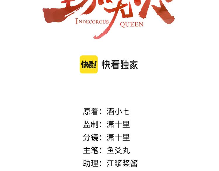 第36话：诬陷皇后2