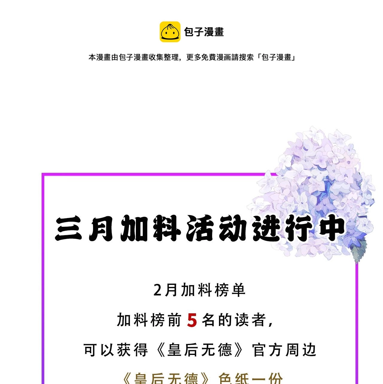 第63话：皇后跑出宫！？108