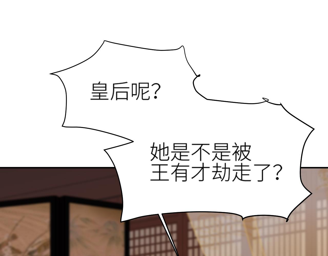 第63话：皇后跑出宫！？5