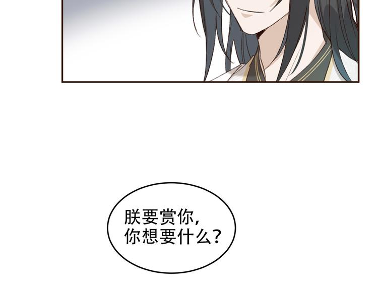 第25话 皇帝好看？82