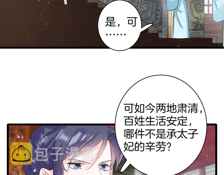 第34话 废太子妃？13