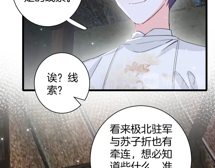 第28话 花颜是诱饵？45