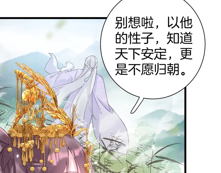 完结篇 与你共看南楚盛世52