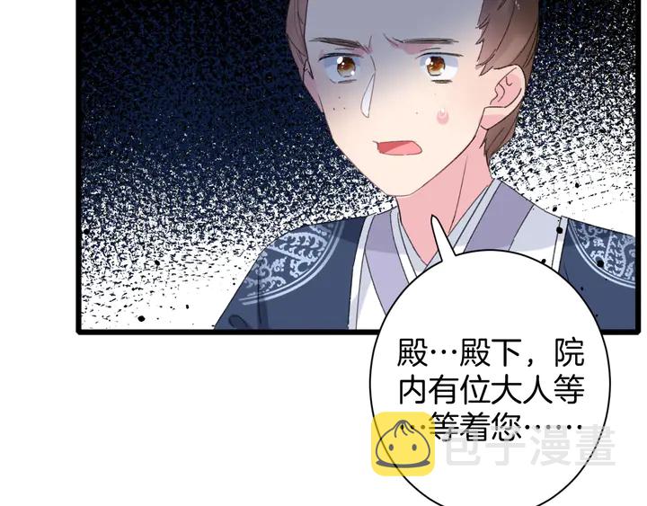 第34话 废太子妃？53