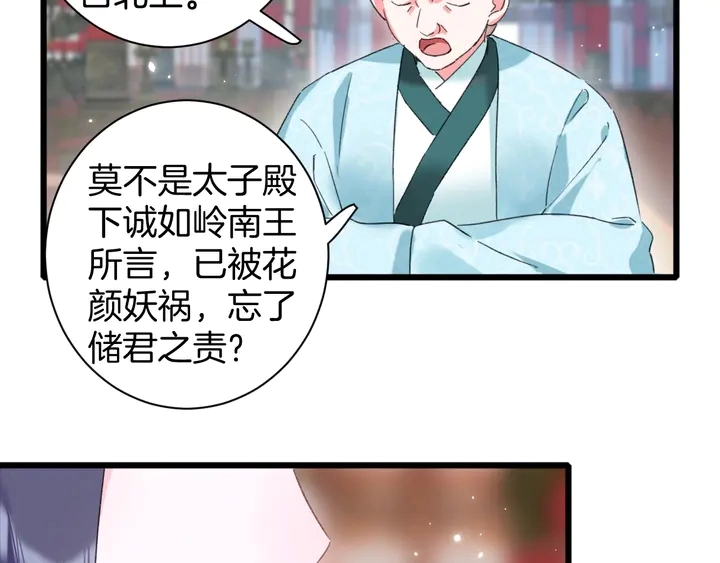 第34话 废太子妃？9