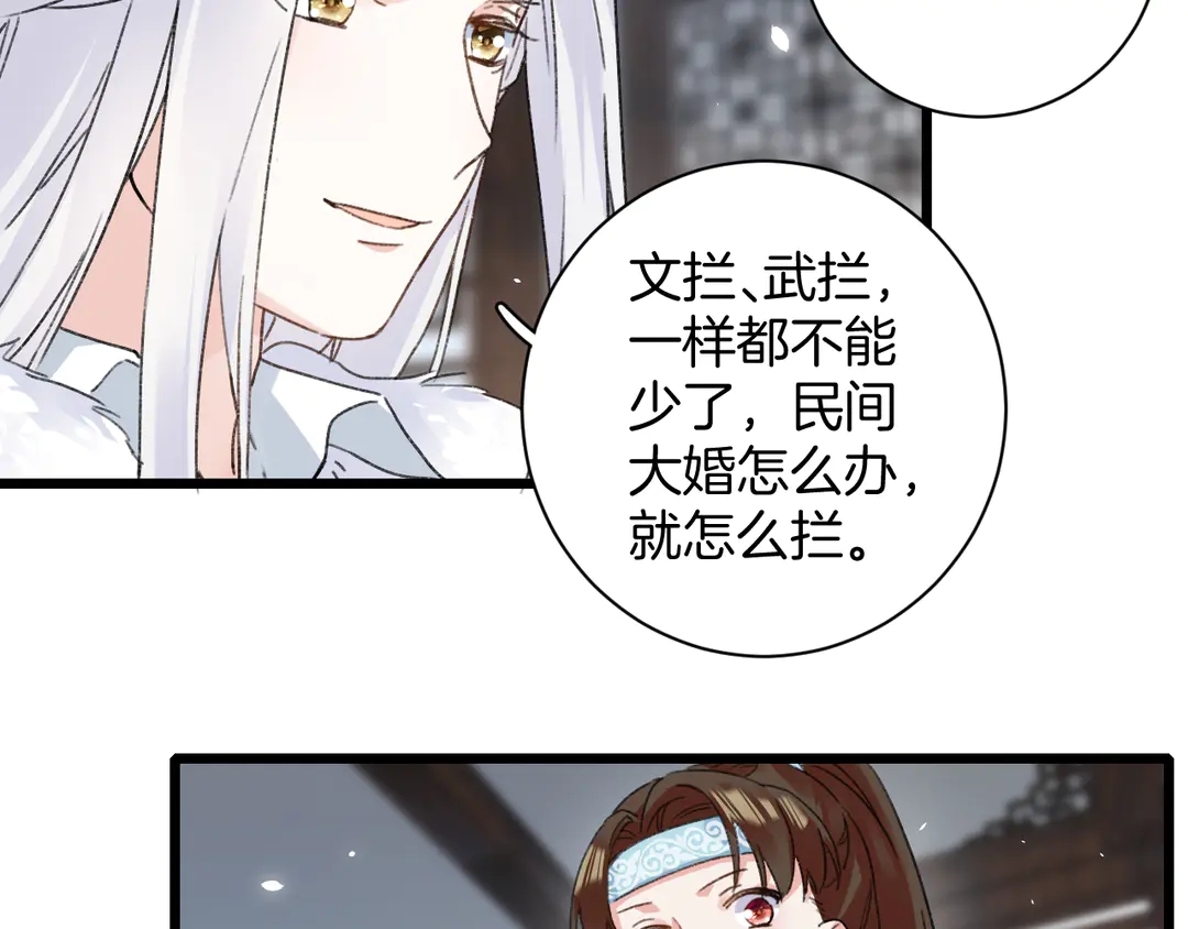 第四季第10话 大婚拦门策划！43