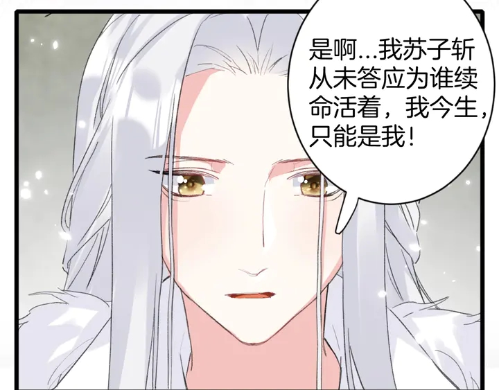 第24话 这一世，我只是苏子斩44