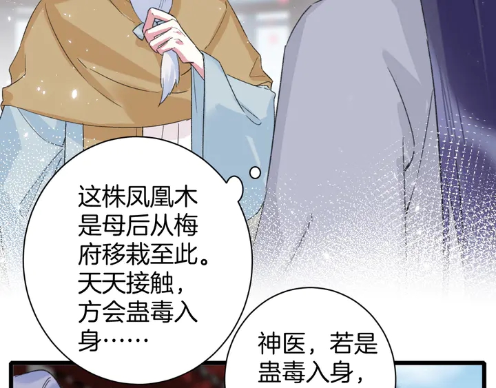 第16话 东宫毒凤凰木53