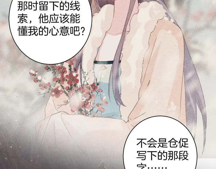 第28话 花颜是诱饵？36