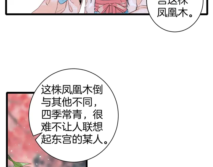 第16话 东宫毒凤凰木38
