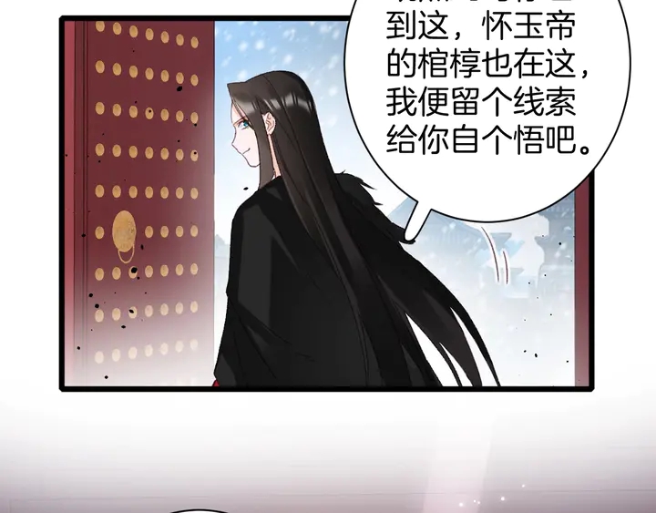 第20话 怀玉的棺31