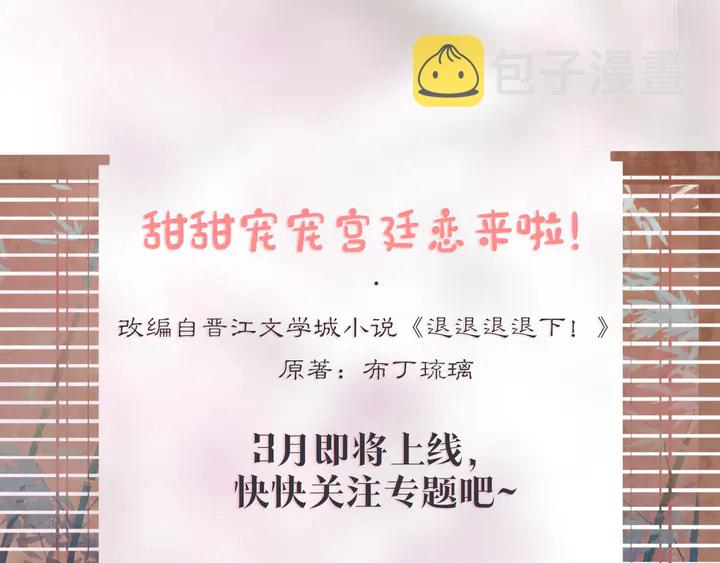 新作《退退退退下！》即将上线！7