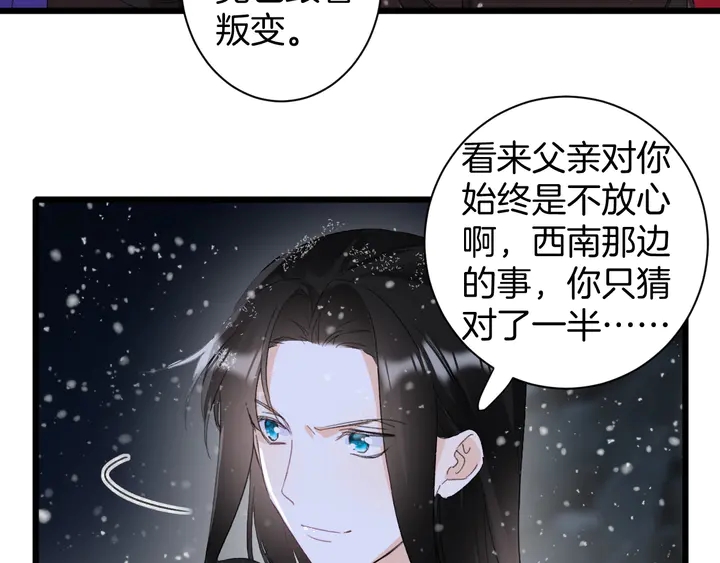 第28话 花颜是诱饵？19