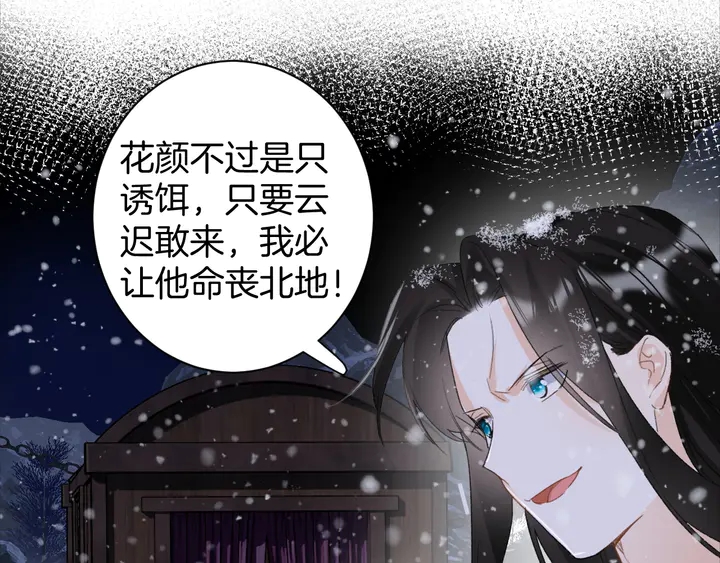 第28话 花颜是诱饵？31