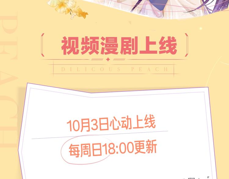 《花颜策》视频漫剧上线啦！1