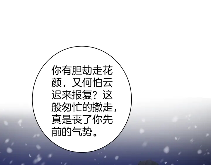第28话 花颜是诱饵？12