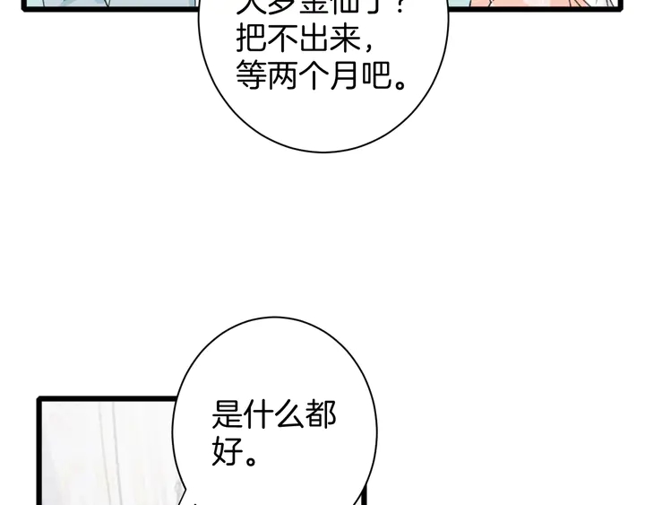 第15话 喜脉？！32