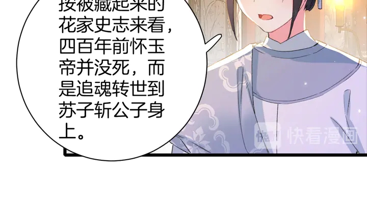 第23话 子斩便是怀玉46