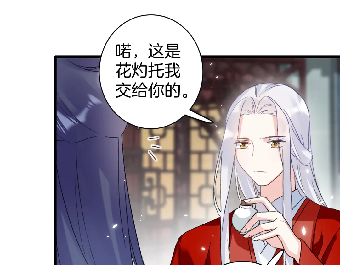 第11话 子兮子兮，如此良人何59