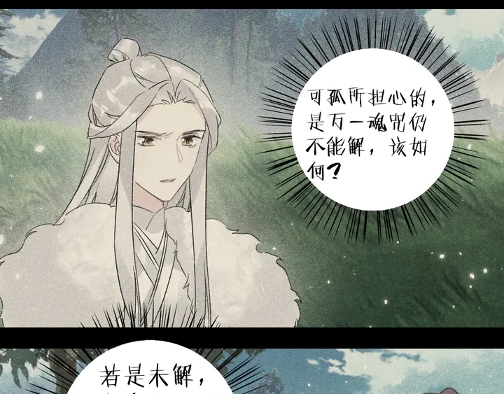 第37话 苏子斩的抉择45