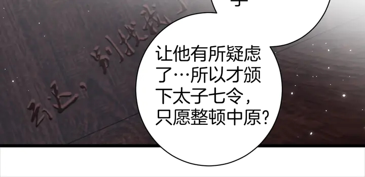 第28话 花颜是诱饵？37