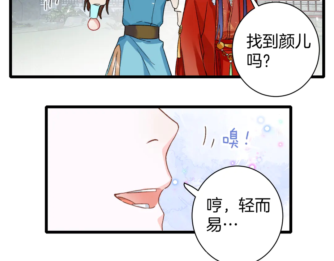 第11话 子兮子兮，如此良人何56