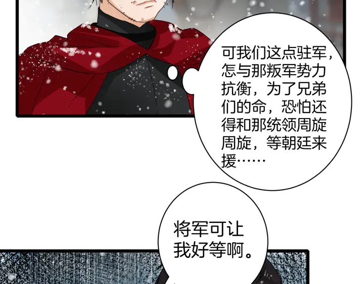 第28话 花颜是诱饵？52