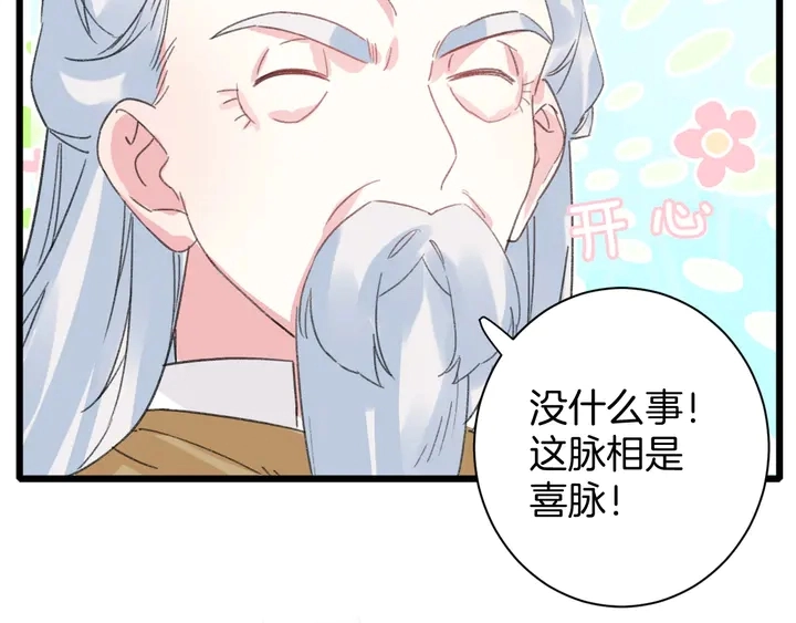 第15话 喜脉？！25