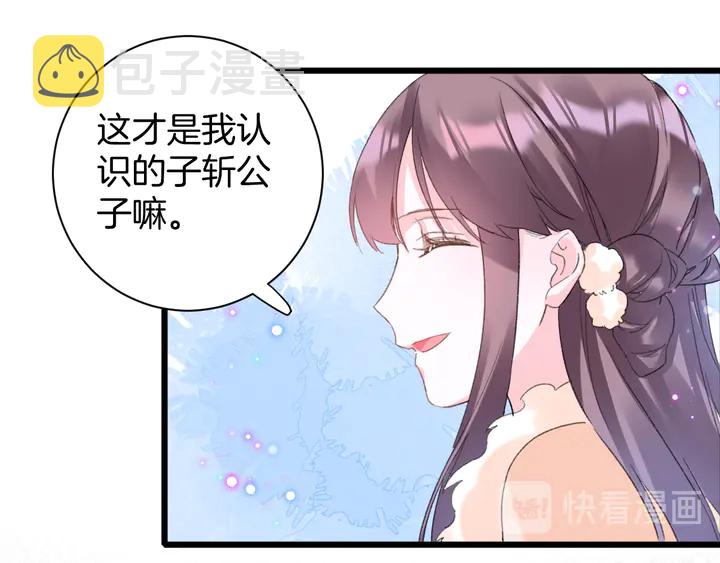 第24话 这一世，我只是苏子斩48