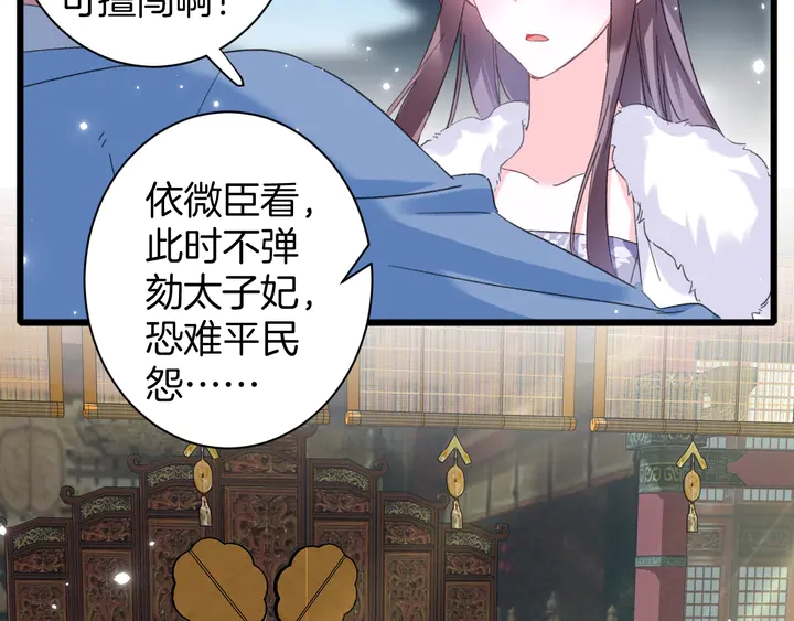 第34话 废太子妃？6