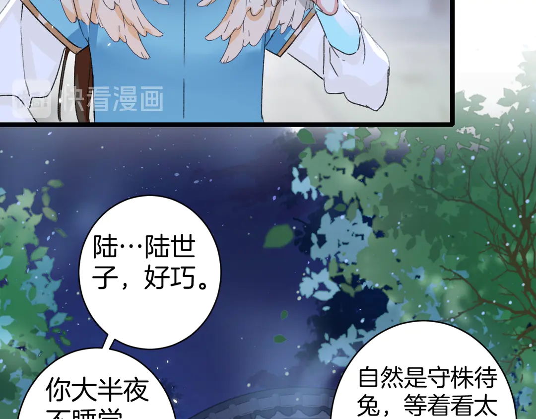 第四季第9话 太子半夜翻墙！43