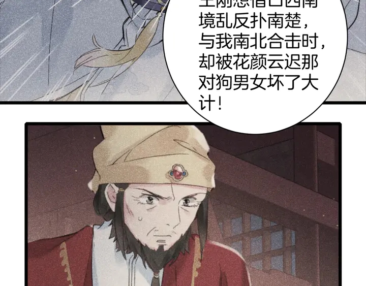 第28话 花颜是诱饵？25