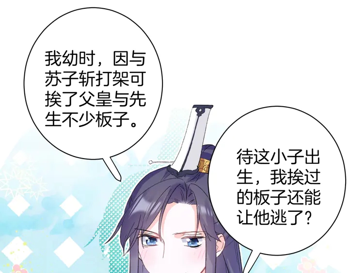 第18话 子斩的骗局？20
