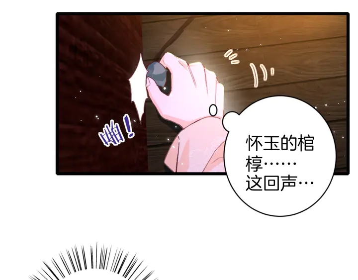 第20话 怀玉的棺46