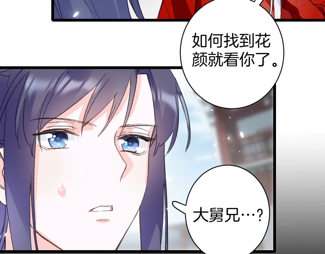 第11话 子兮子兮，如此良人何60