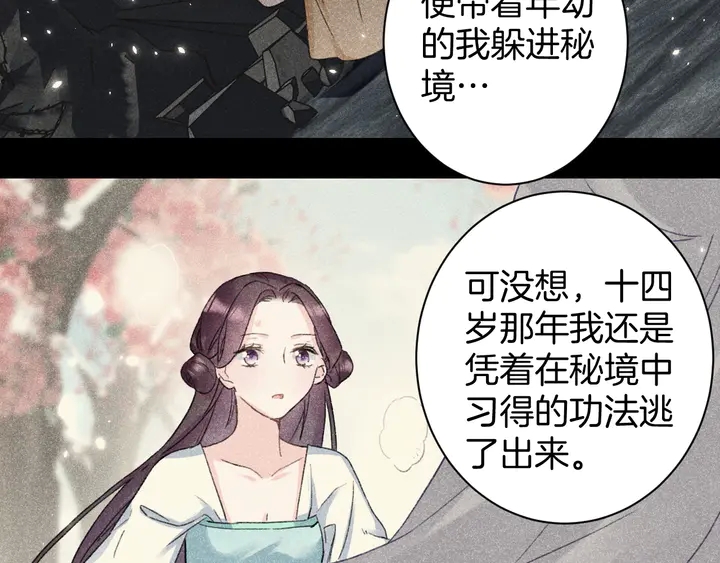 第四季第6话 花颜受困秘境！30