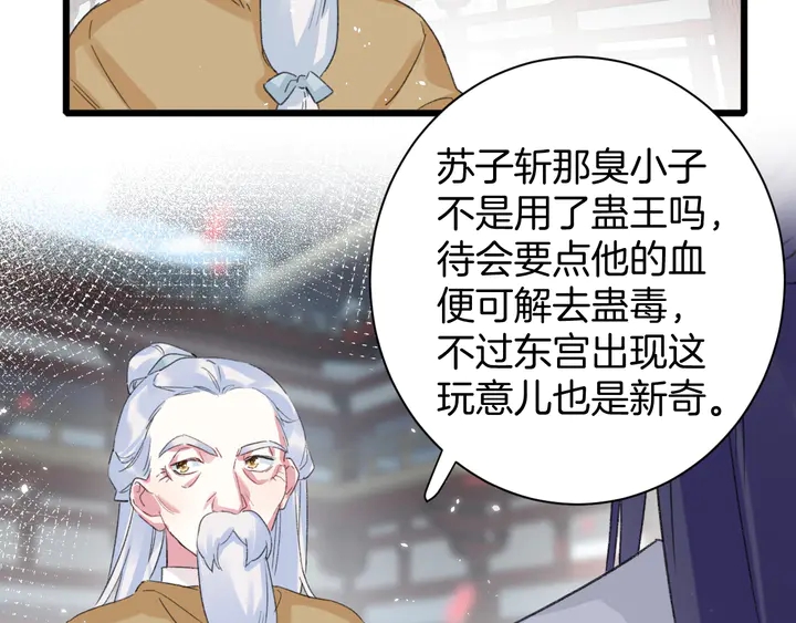 第16话 东宫毒凤凰木52