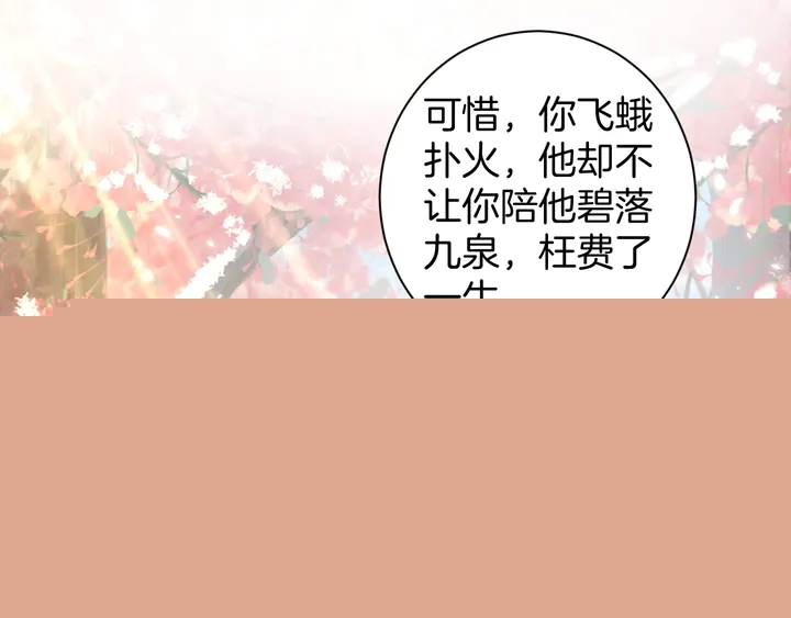 第四季第6话 花颜受困秘境！33
