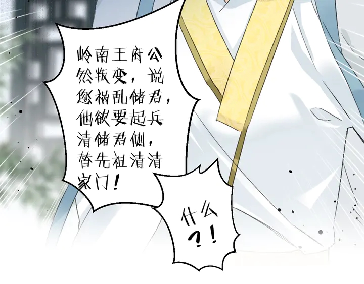 第33话 岭南王叛变？57