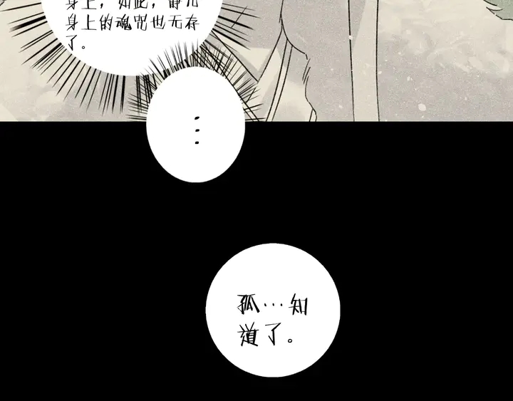 第37话 苏子斩的抉择48