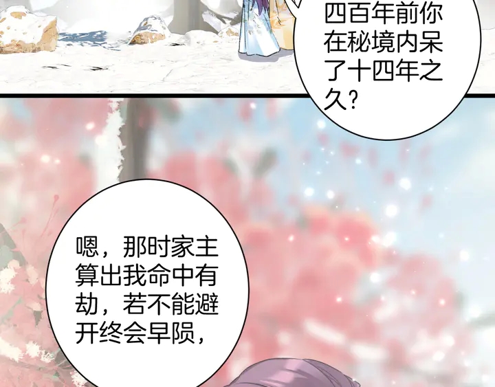 第四季第6话 花颜受困秘境！27
